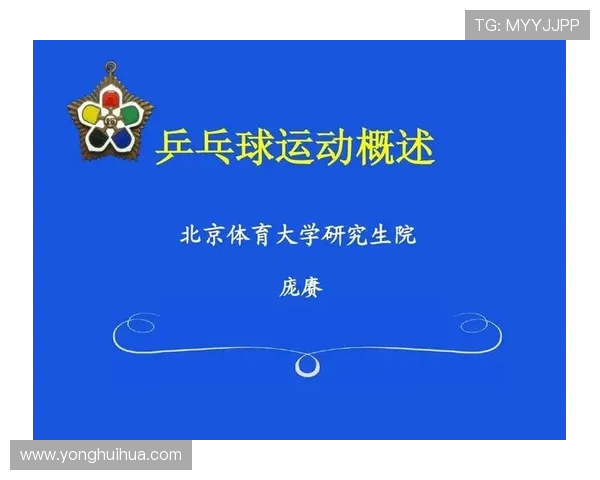深入分析北京乒乓球队包夹打法的战术特点与应用技巧