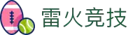雷火·竞技(中国)-全球领先的电竞赛事平台